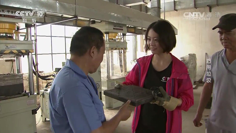 CCTV10 《我愛發(fā)明》欄目，中合液壓機(jī)助力環(huán)保事